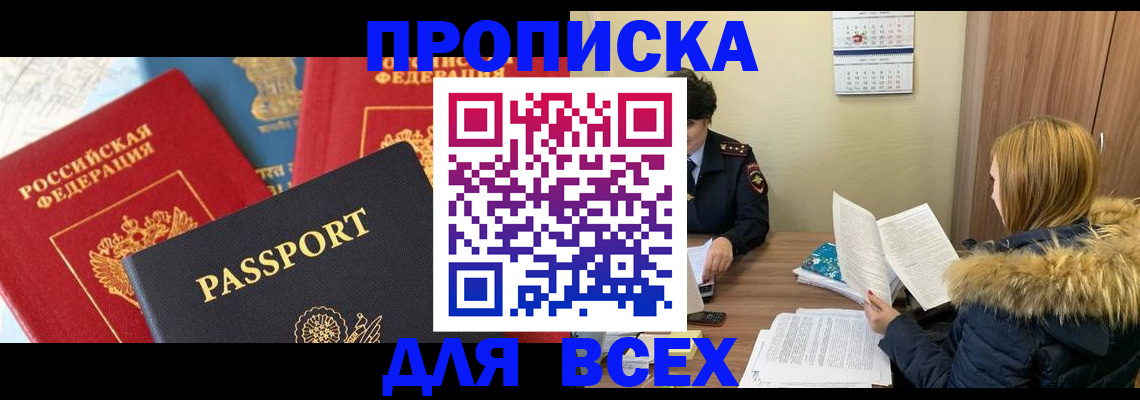 прописка ребенка в Стародубе