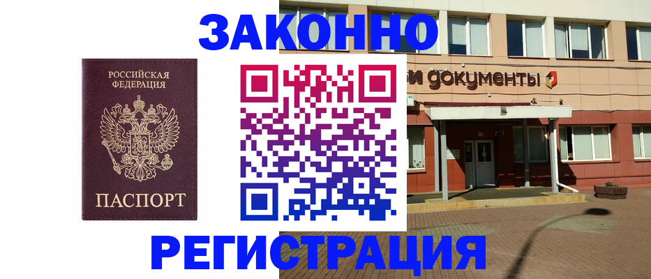 временная прописка в Стародубе