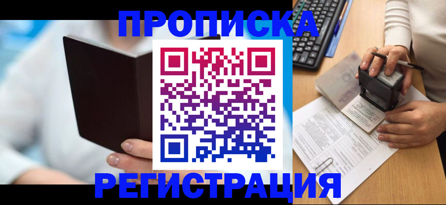 временная прописка в Стародубе