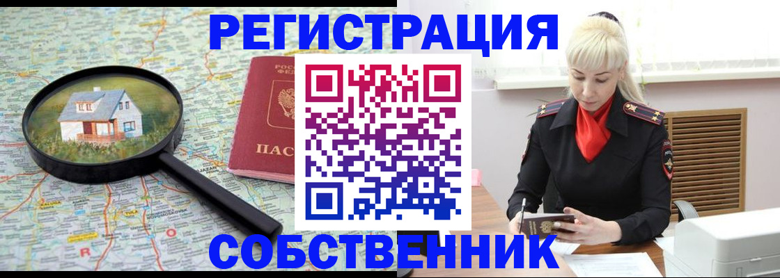 прописка регистрация в Стародубе