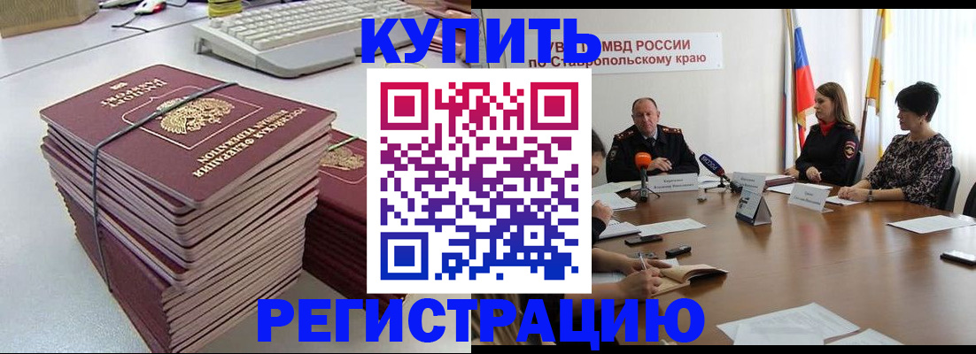 временная регистрация надежно в Стародубе